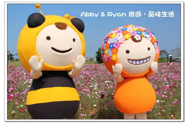 【桃園景點】2014 花卉領航 農業起飛~大園花彩節開跑 蜜蜂、花寶寶超萌．航空城後花園~大園花海