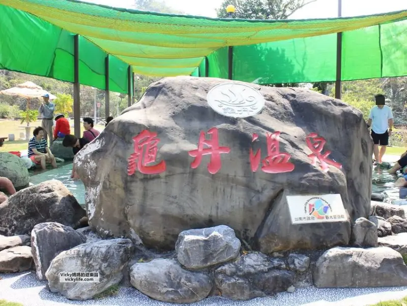 台南景點︱龜丹溫泉體驗池︱夏天泡冷泉，冬天泡溫泉，四季皆宜的泡湯景點，佛心實惠的銅板價格