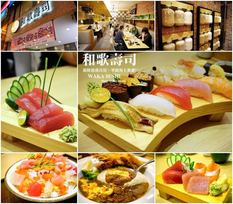 【台北】和歌壽司‧漁港直送鮮魚+華麗海上餐廳!
