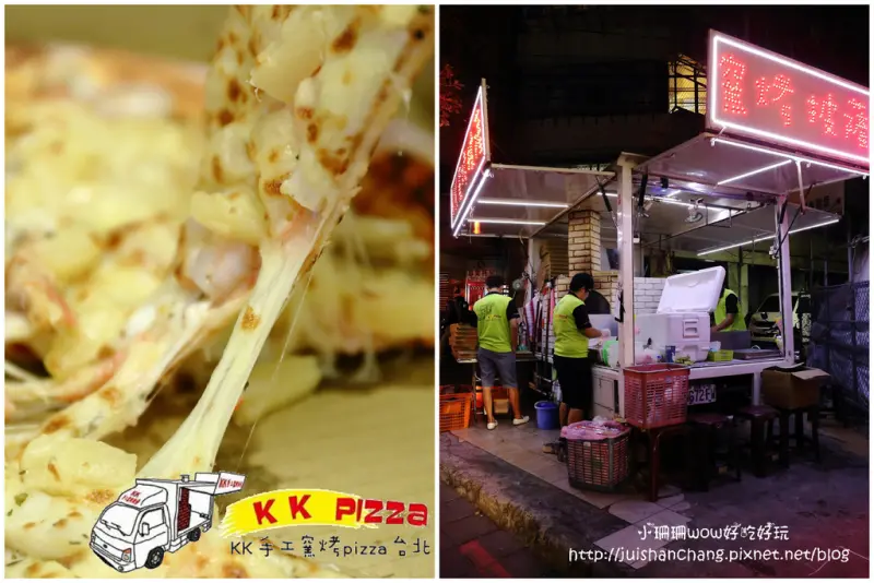 【食║新北雙和】KK手工窯烤pizza～捕獲行動餐車，永和也有好吃的PIZZA了！神出鬼沒，想吃得先掐指一算「餐車Time」！