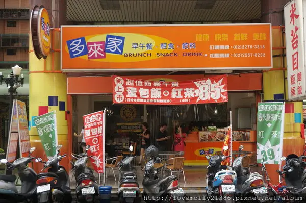 (美食)新莊  平凡的早餐店 不平凡的美味::多來家早午餐::