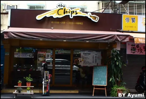 『愛評體驗團』The Chips美式餐廳 / 內湖店～超推薦早午餐系列        
      