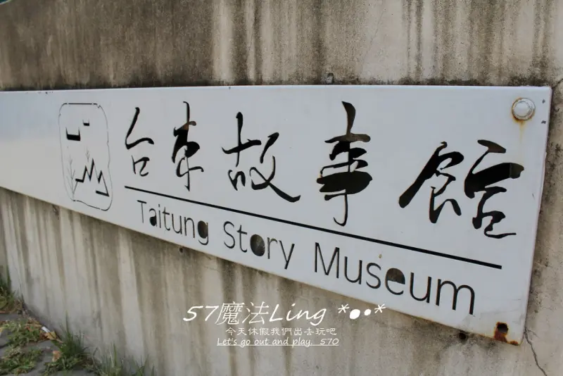 [ 台東⊙景點]藍晒圖.真的好立體