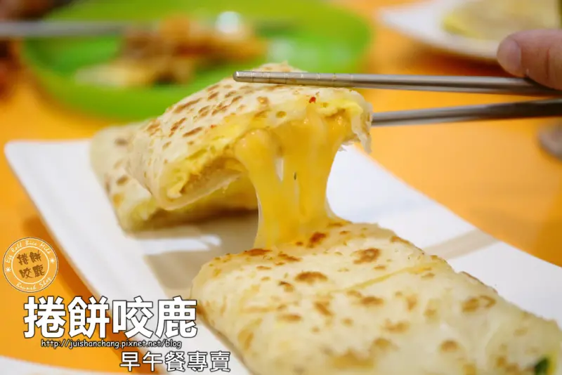 【食‖台北】捲餅咬鹿〜初鹿鮮奶作成餅皮，捲餅界的LV啦！