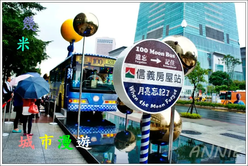 [信義區  100號月亮公車]  幾米立體繪本  漫遊城市裡的新溫暖