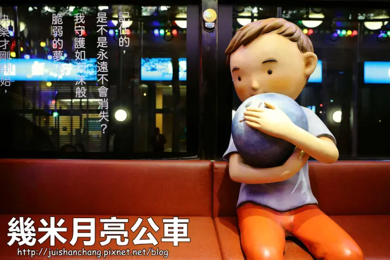 【遊記║台北】信義區新亮點。幾米月亮公車開上人行道？！歡迎幸福搭乘～