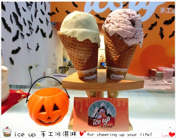 【台中食記-西屯區】365天都是吃冰的季節~低脂、低糖、無香料、無負擔的手工健康冰淇淋@ICE UP 手工冰淇淋              