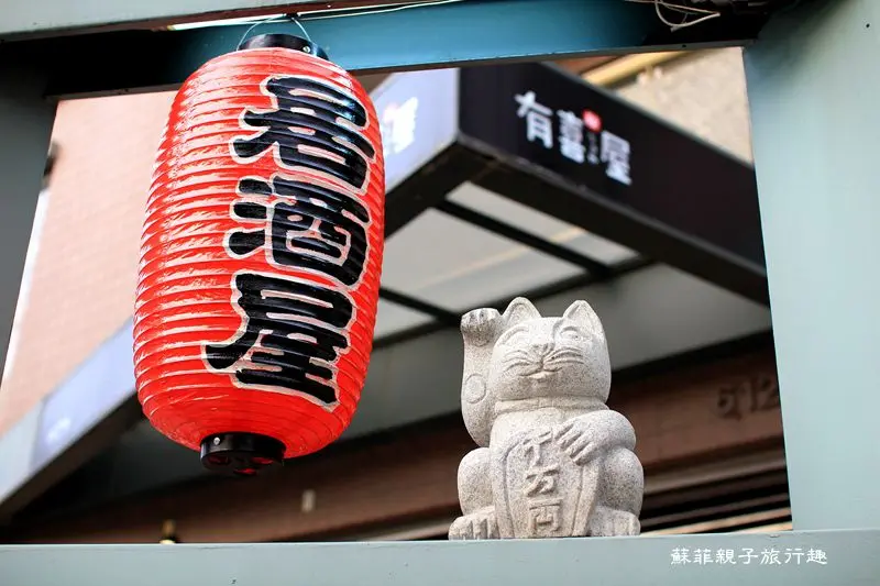 
台中南屯▍有喜屋Ukiya日式煎餃居酒屋★小菜、煮物、炸物、煎餃都美味★與好友小酌　小孩也能自得其樂的小店！
