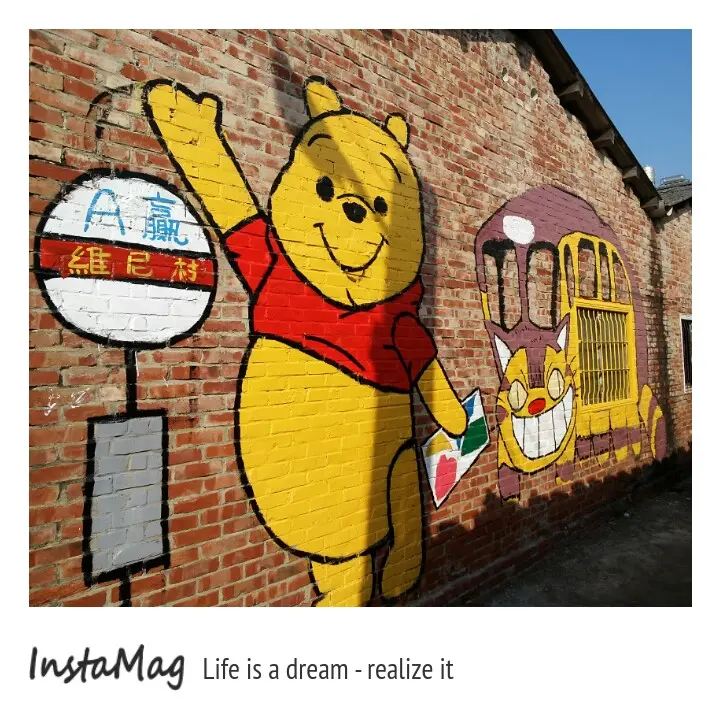 台南下營A贏小熊維尼彩繪村