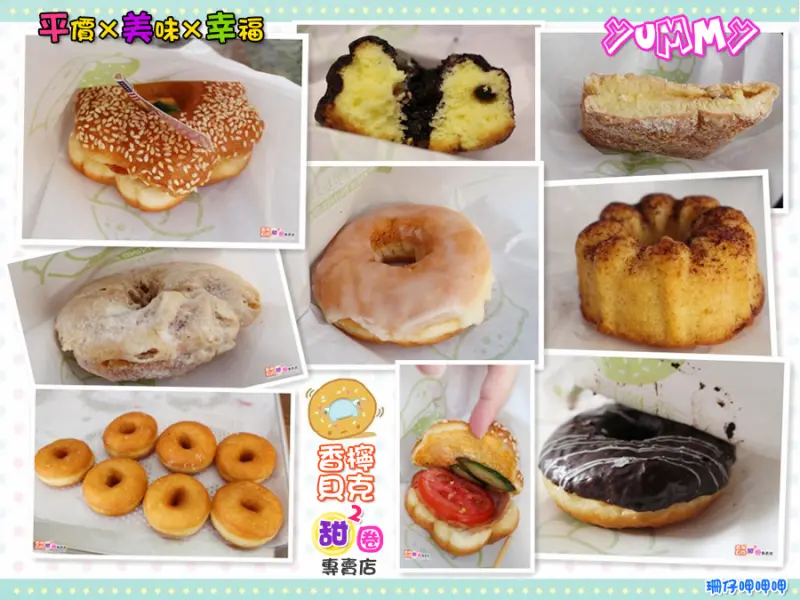 香檸貝克甜甜圈專賣店✪平價×美味×幸福~104.05.17