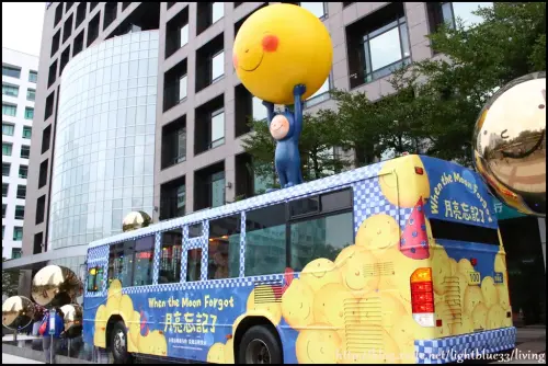 台北新景點：來信義區搭幾米公車～「月亮忘記了」裝置藝術