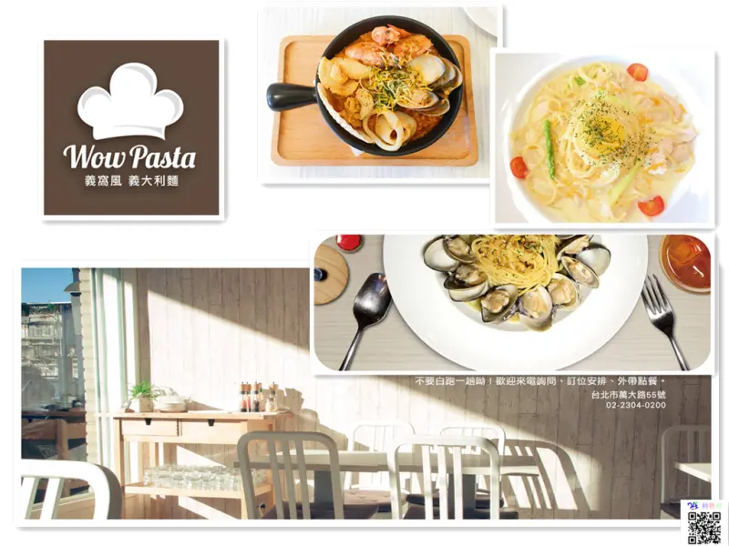 【玩 台北】萬華區 義窩風Pasta真材實料的平價義大利麵