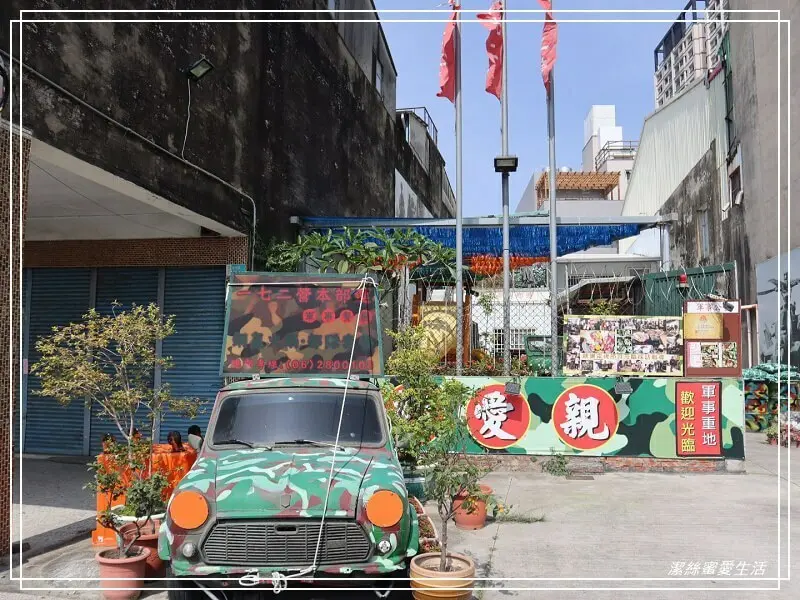 一七二營本部連軍事主題餐廳-台南安平/太好拍!佈置比餐點吸睛.還能變身小小新兵 - 潔絲蜜愛生活