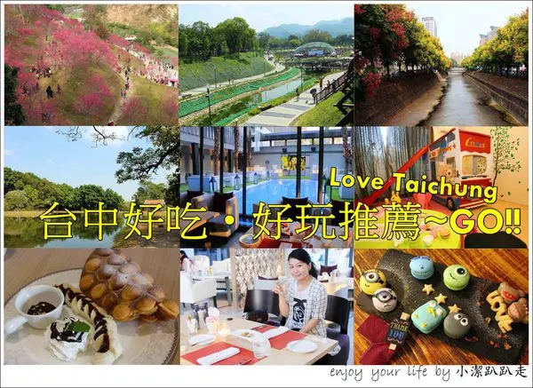 ▌台中旅遊行程景點懶人包▌台中好玩推薦旅遊行程規劃：一日遊.二日遊.必玩景點.親子旅遊.必吃美食.下午茶餐廳.小吃.日租套房.民宿.飯店.花季.懶人包總彙整(最近更新：2015/12/03)