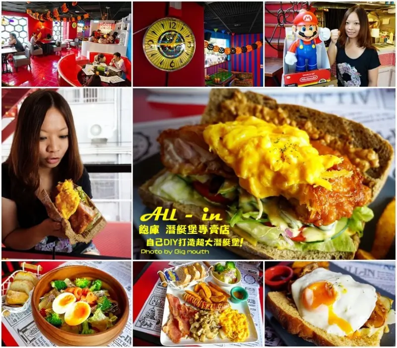 【台中餐廳】All-in 飽庫 台灣熱堡專賣店‧自己DIY打造巨無霸潛艇堡!