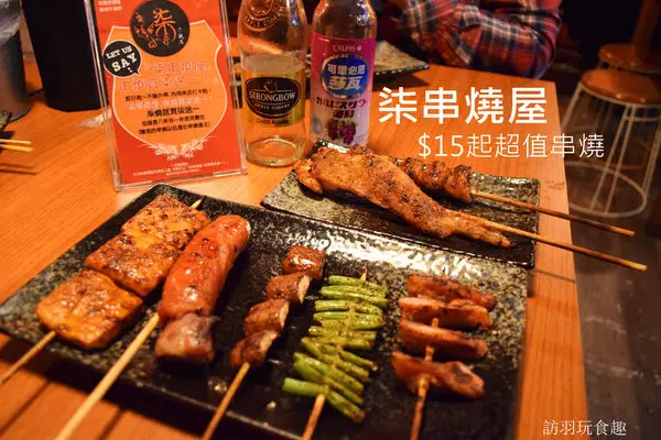 高CP隨性平價美食柒串燒屋焦糖.德州新風味可外帶無低消不限時/銅板美食/善導寺美食/