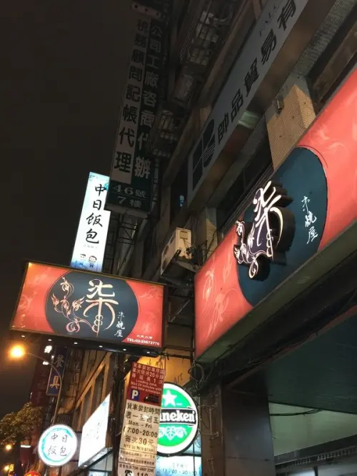 【萬惡宵夜美食文/串燒美食/民視新聞/食尚玩家/網路名人/飛醺卑鄙林進/強力推薦】位於長安東路燒肉街的「柒串燒」(長安東路店)~各式串燒、烤干貝、超大生蠔、扇貝、甜不辣、茄子、四季豆等~嘴上吃著小鮮肉