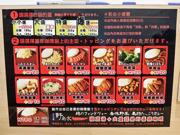 野島家咖哩專賣店~好吃又平價的咖哩飯