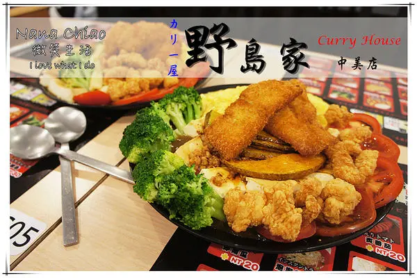 ▌台中西區美食◆咖哩專賣店。野島家（中美店）今天想吃什麼組合？自己的咖哩自己搭配！私心推薦❤炸魚排／炸牡蠣／炸南瓜／雞米花／炒明治