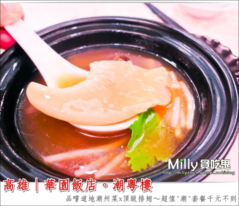 ◆高雄前金。美食推薦◆華園飯店潮粵樓。品嚐道地潮州菜x頂級排翅~超值