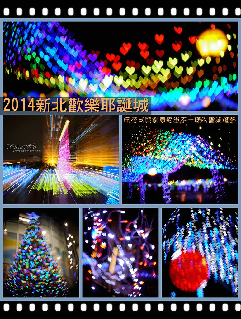 【新北】2014 新北市歡樂耶誕城 - 五種花式創意拍法，讓您拍出不一樣的聖誕燈飾