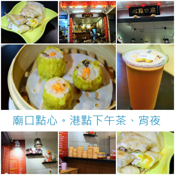 吃-苓雅。廟口點心-宵夜、輕食、港點，下午茶、宵夜場