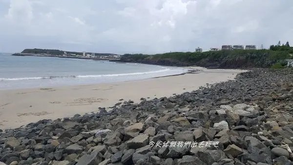 夢幻沙灘。U字型海岸線退潮才看的見