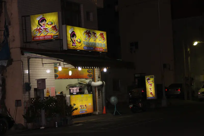 炒不停現炒美食-溪湖店