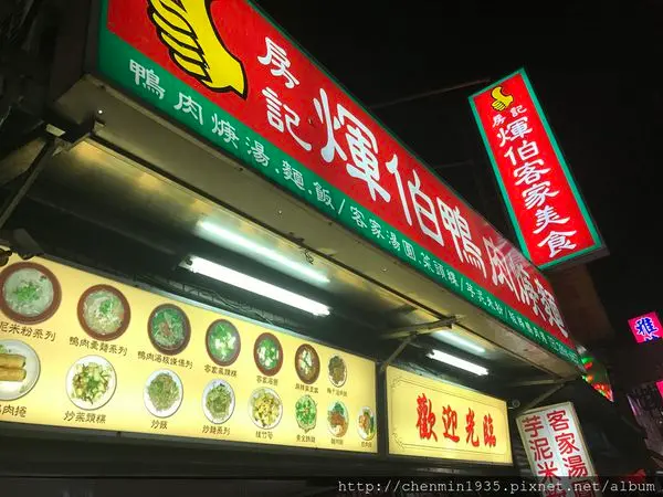 台北市北投區-房記輝伯鴨肉羹