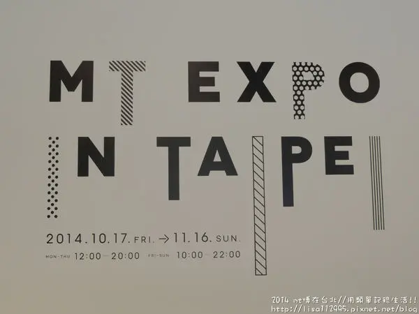 展覽★文具控不可錯過的MT博在台北!!