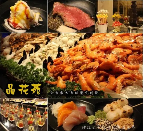 全台最大自助餐廳/新莊『品花苑』活螃蟹.活生蠔.吃到飽