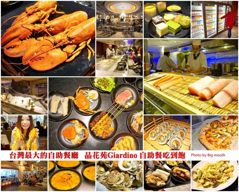 【新北五股】品花苑Giardino 自助餐吃到飽‧全台最大自助餐廳!