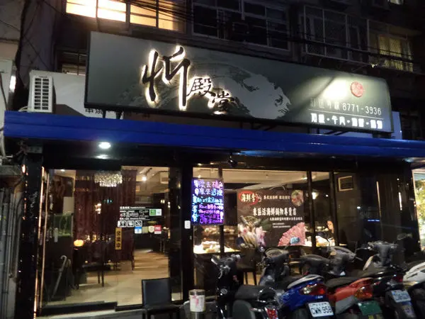 【東區火鍋】要麼去橘色，要麼來忻殿堂鍋物專賣店-活海鮮、prime等級肉品