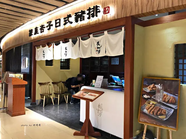 【台北 大同】銀座杏子日式豬排🐽台北京站美食，厚切炸豬排，肉嫩美味，生菜可無限續，套餐有十分有飽足感，美味全台，北、中、南都嚐的到喔！！
