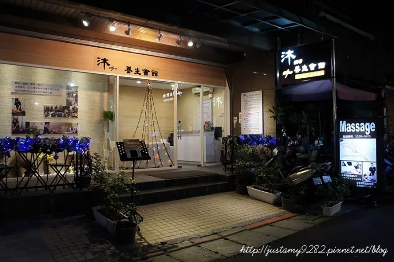 窩客島體驗 ☞ 舒壓美體 ▍沐spa養生會館 ▍長時間坐辦公室、打電腦，僵硬的筋骨~ 真的很需要適時的舒壓按摩一翻!!!