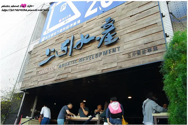 [Food][台北中山] 站著也要吃的尚青料理~上引水產 立吞美食