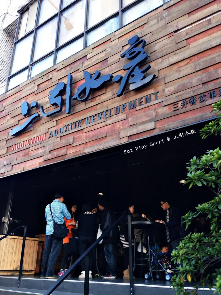 台北濱江市場│上引水產│新鮮好吃日式料理這裡通通有！