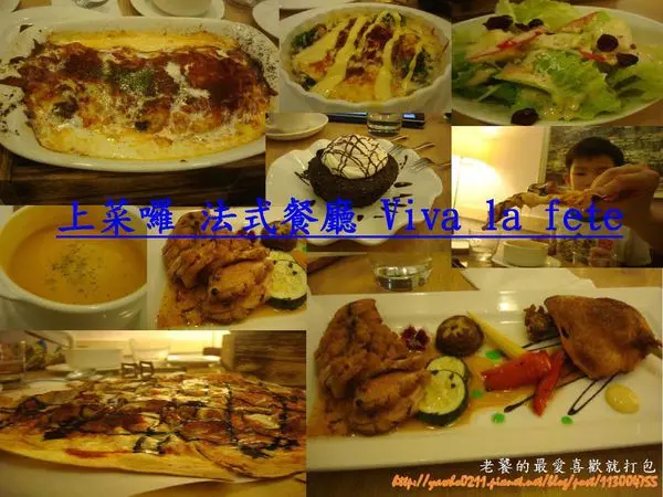 [台北]忠孝新生站|法式美食_上菜囉!Viva la fete_道地法式料理|帝寶名人的小廚房/法義私藏高品質料理