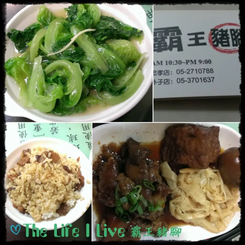 {食記}{嘉義}霸王豬腳~軟爛入味