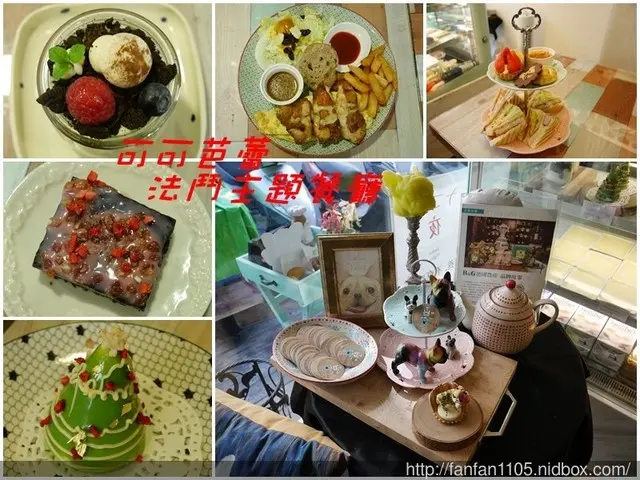 【雙連下午茶】法鬥主題餐廳 可可芭蕾 寵物友善餐廳 早午餐/午茶/手作甜點