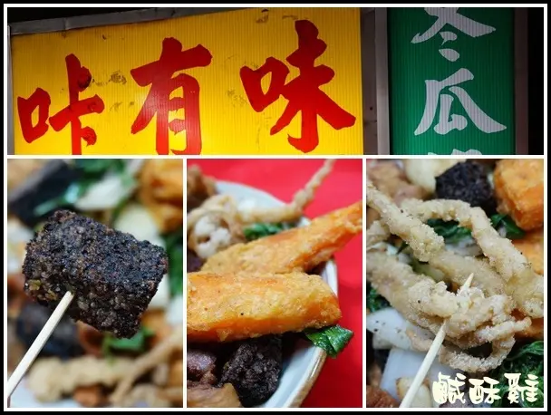 高雄岡山美食| 口卡有味炸遍集團鹽酥雞  KUSO菜單多玩法