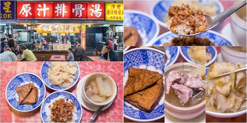 【吃翻華西街夜市之十二】【龍山站美食】沛對原汁排骨湯.冬瓜.瓜苦排骨湯.下巴肉魯肉飯.飄香五十年.宵夜賣到凌晨一點