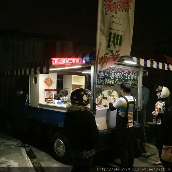【宵夜】板橋│阿貓碳烤吐司餐車 ♥隱藏版的深夜食堂♥