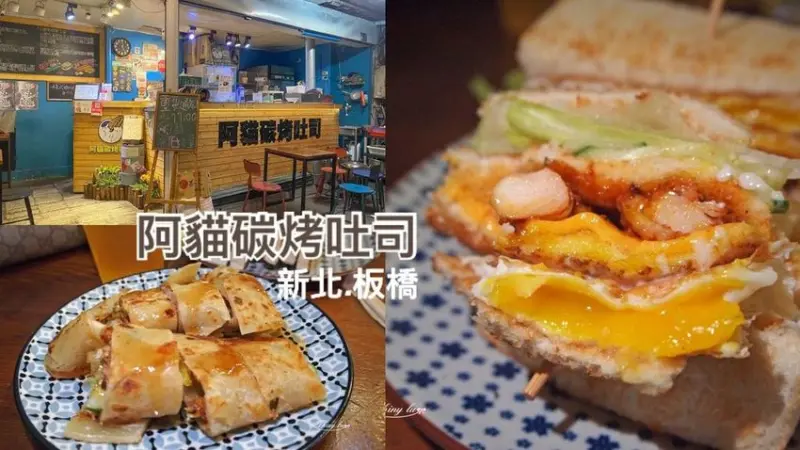 阿貓碳烤吐司餐車│大份量吐司吃完無敵飽