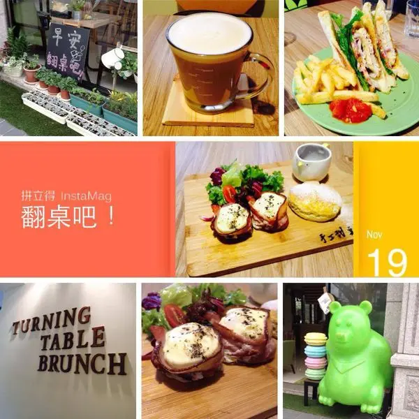 【食記板橋】板橋早午餐又一間♥翻桌吧turning table早午餐♥簡單清爽吃早餐