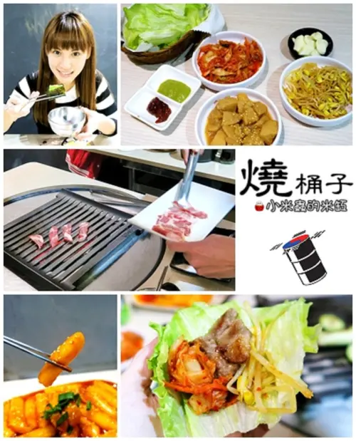 【捷運忠孝敦化站美食】燒桶子-韓風立燒