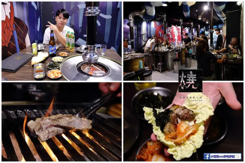 【食。台北】燒桶子韓風立燒〜東區韓式汽油桶炭火烤肉，多道韓式小菜無限續，專人幫你烤，當貴婦吃烤肉！