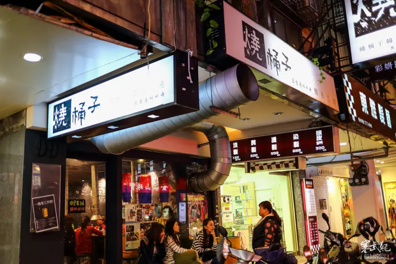 【中肯‧食記】台北延吉街‧燒桶子 韓風立燒｜SoulMate真露調酒‧正宗韓式汽油桶燒肉！