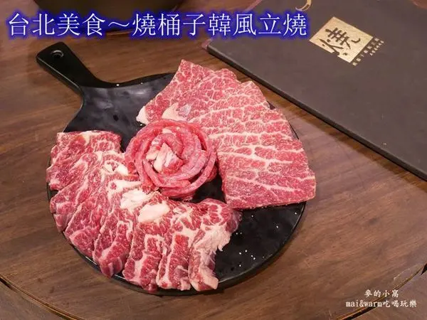 台北東區美食︱燒桶子韓風立燒~不論你選擇金桶子、銀桶子都有專人桌邊代烤服務，可以優雅的吃著韓式烤肉