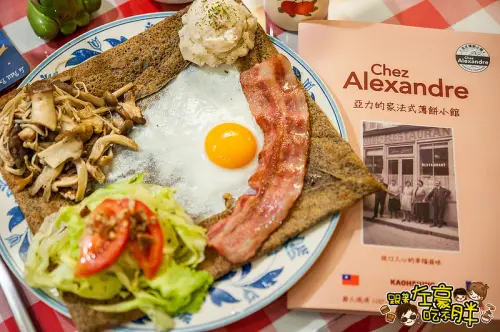 [食記] 溫馨法式手作薄餅！「亞力的家法式薄餅小館」Chez Alexandre 